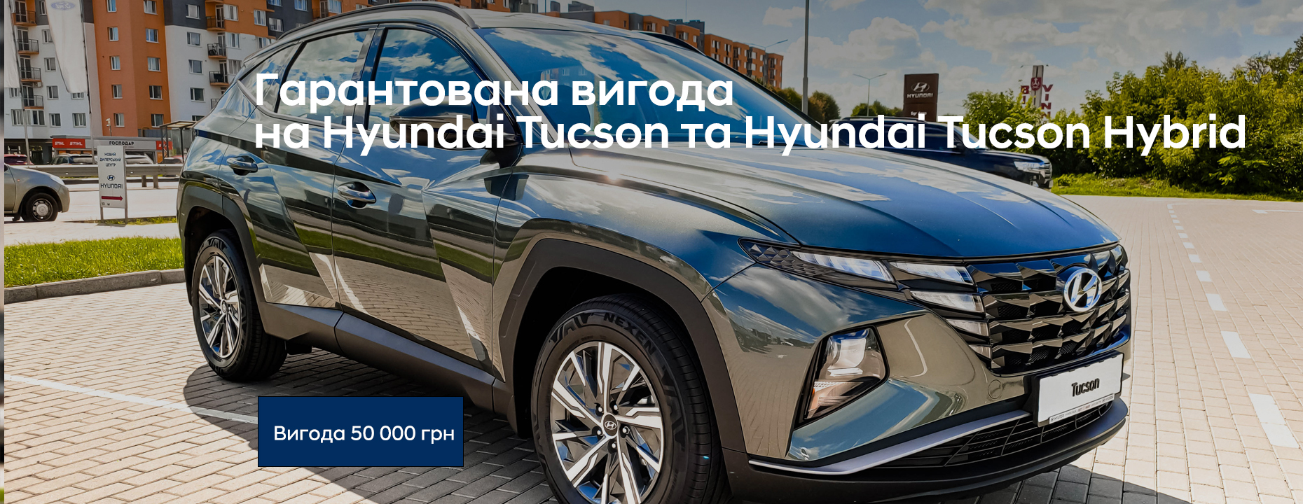 Гарантована вигода 50 000 грн на Hyundai Tuscon | Автопалац Тернопіль - фото 6
